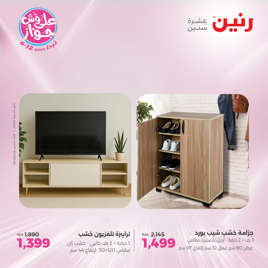 raneen offers from 22jul to 23jun 2025 عروض رنين من 22 يوليو حتى 23 يونيو 2025 صفحة رقم 124